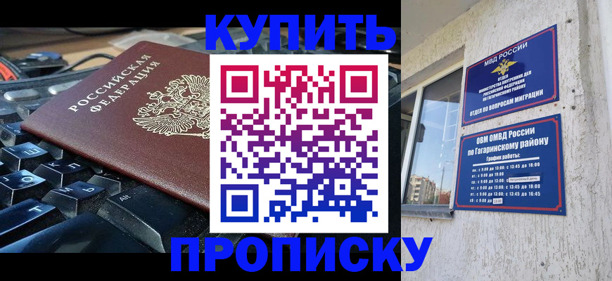 временная регистрация для всех в Новомичуринске